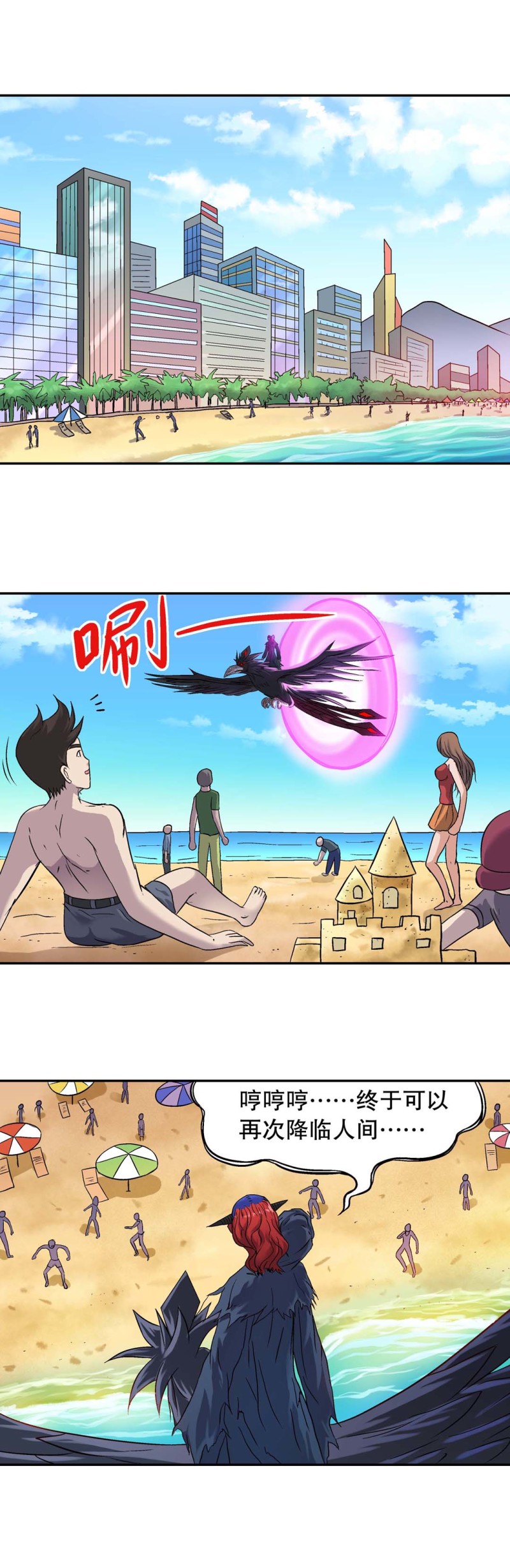 《控运师》第134话结局编控运师归位 第4页