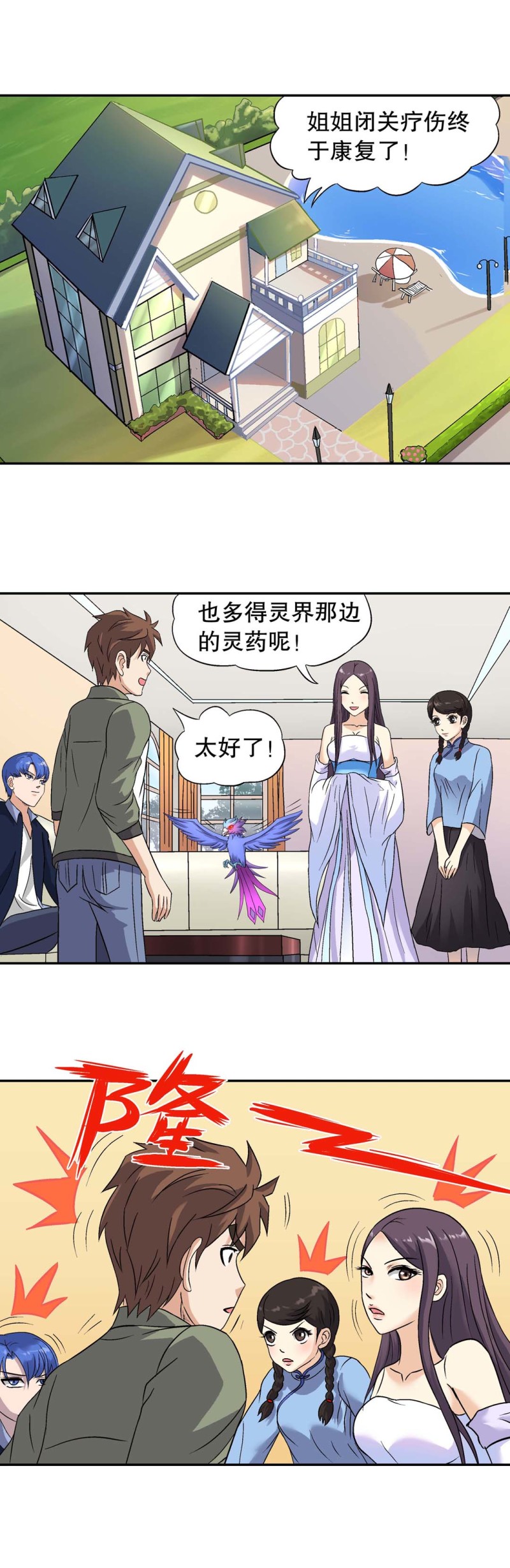 《控运师》第134话结局编控运师归位 第6页