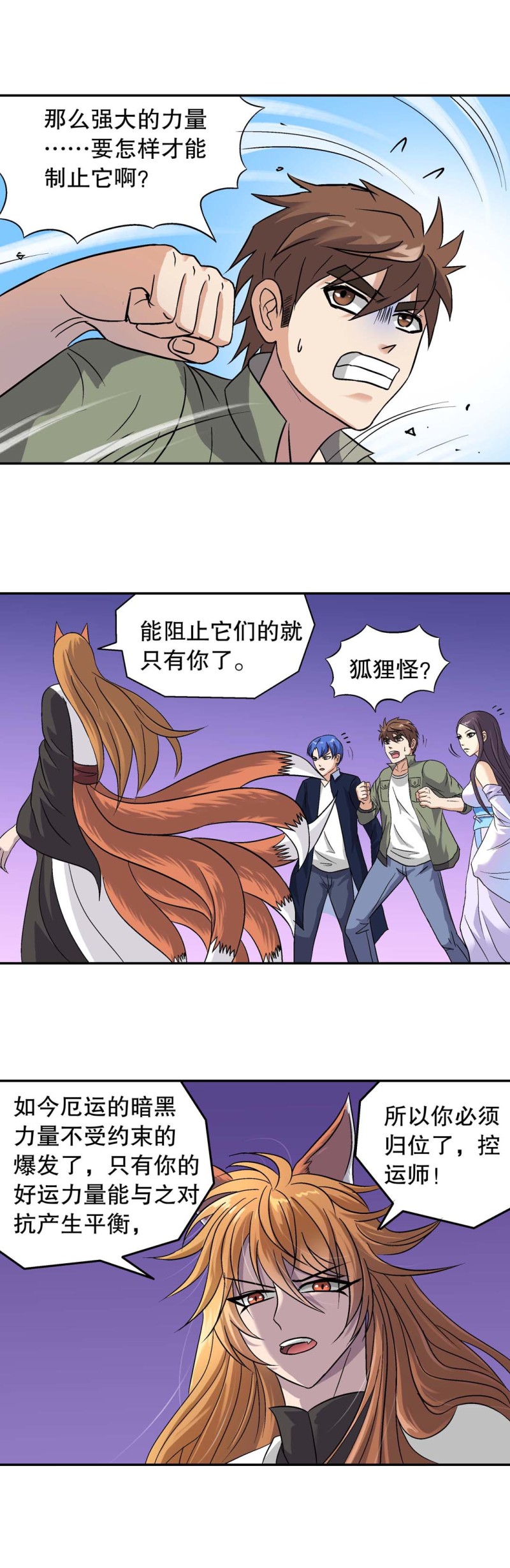 《控运师》第134话结局编控运师归位 第8页