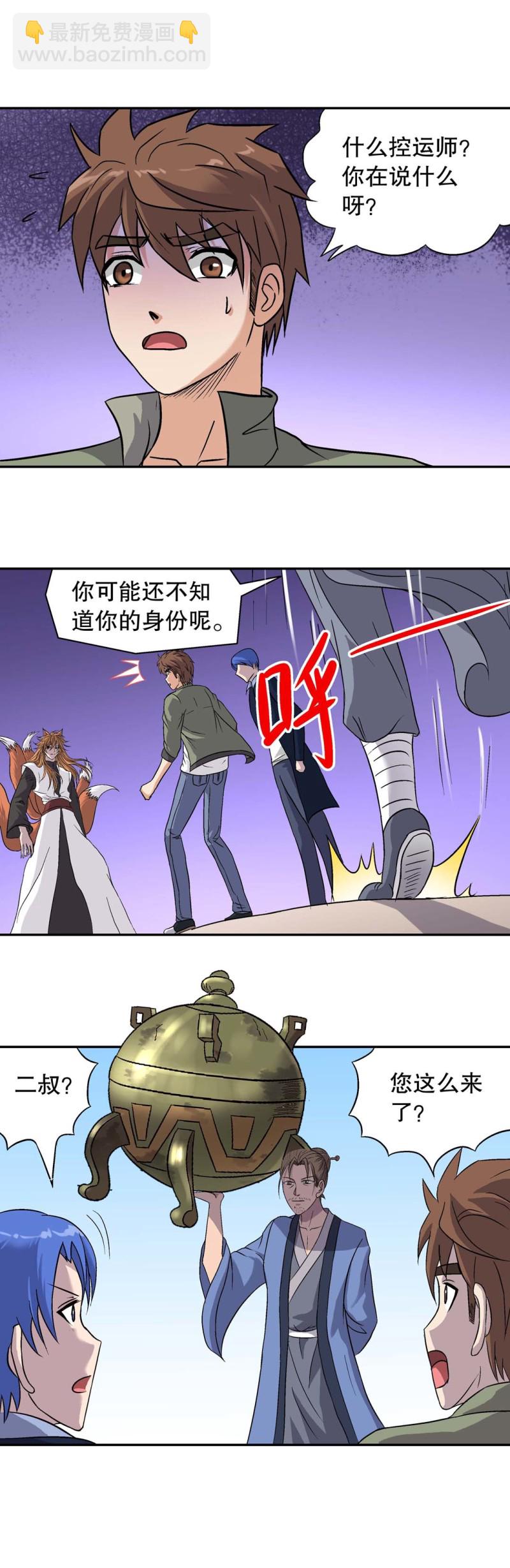 《控运师》第134话结局编控运师归位 第9页