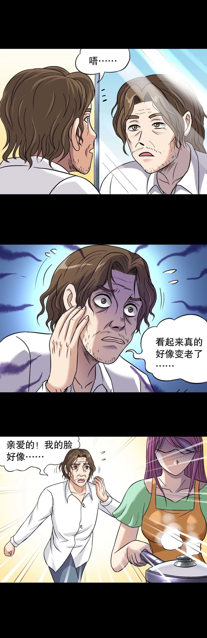 《控运师》第132话 时之盗2 第1页