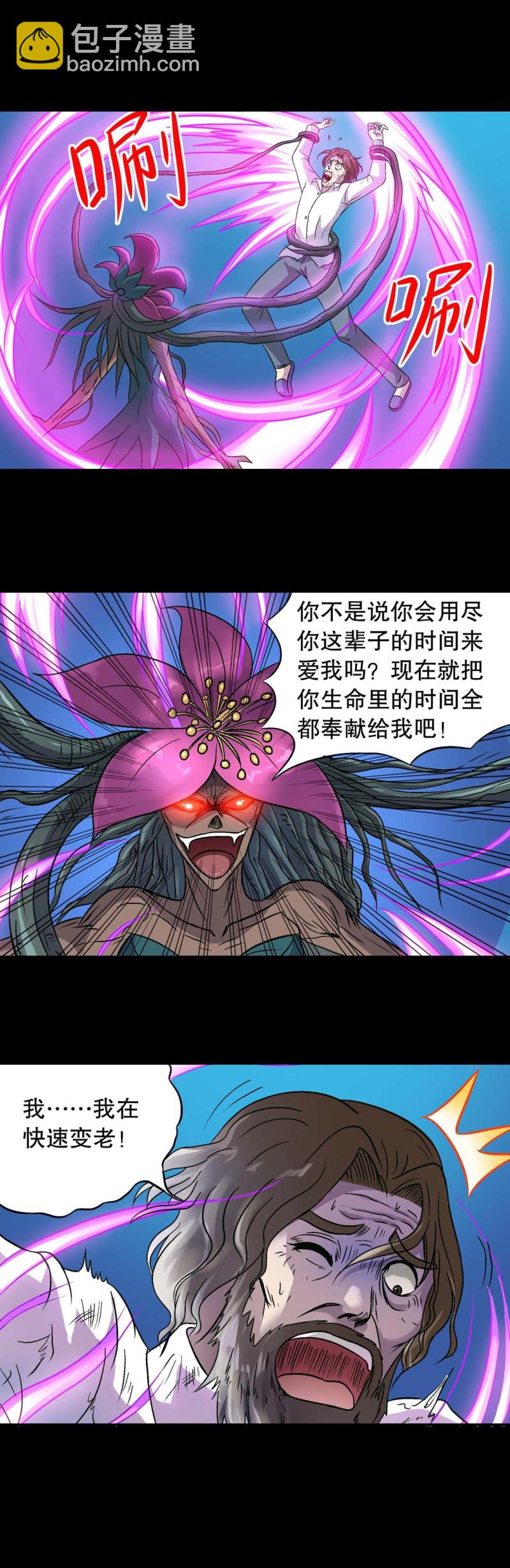 《控运师》第132话 时之盗2 第7页