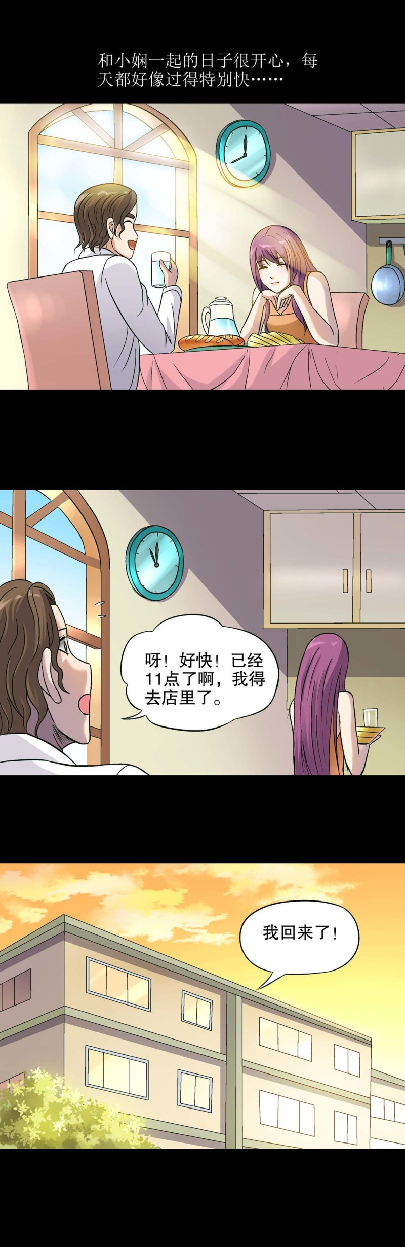 《控运师》第131话 时之盗 第11页