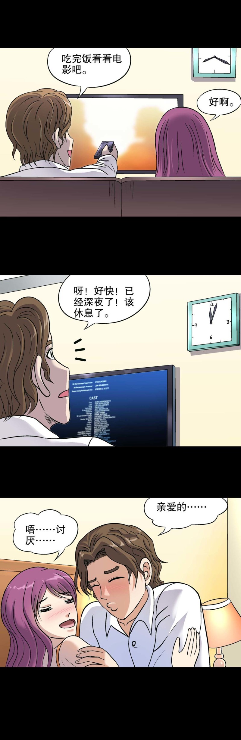 《控运师》第131话 时之盗 第12页