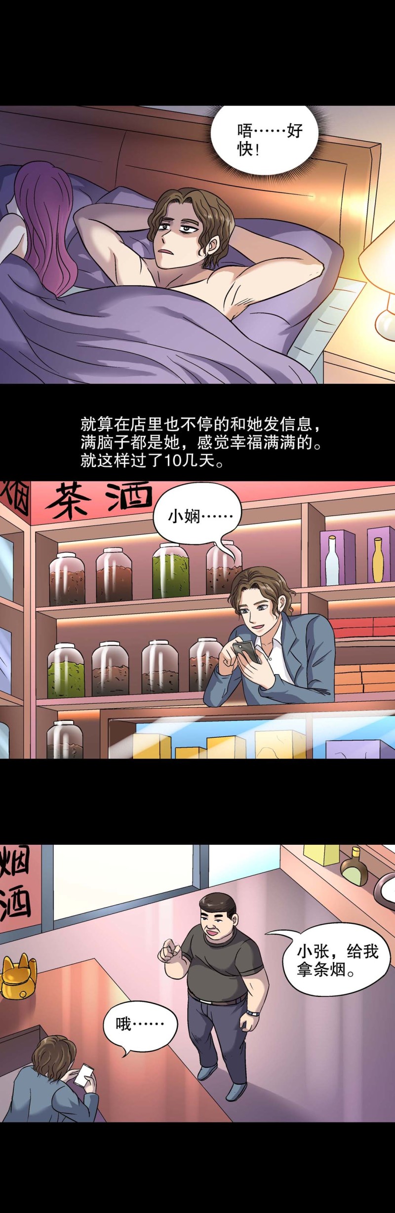 《控运师》第131话 时之盗 第13页
