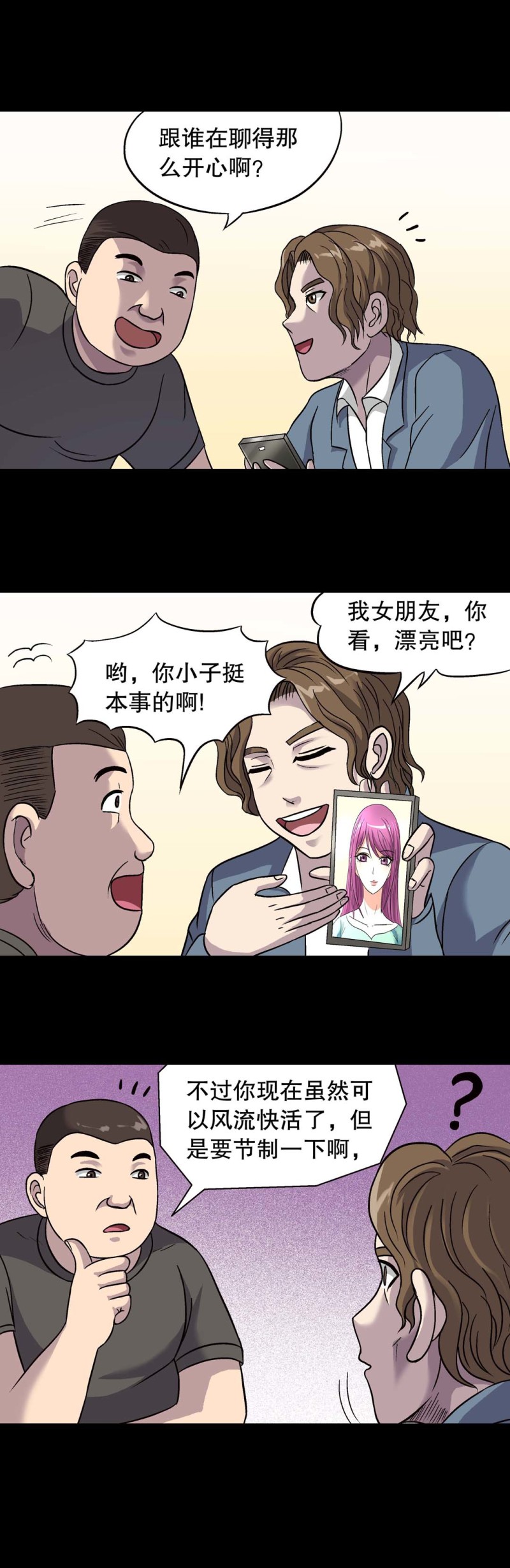 《控运师》第131话 时之盗 第14页