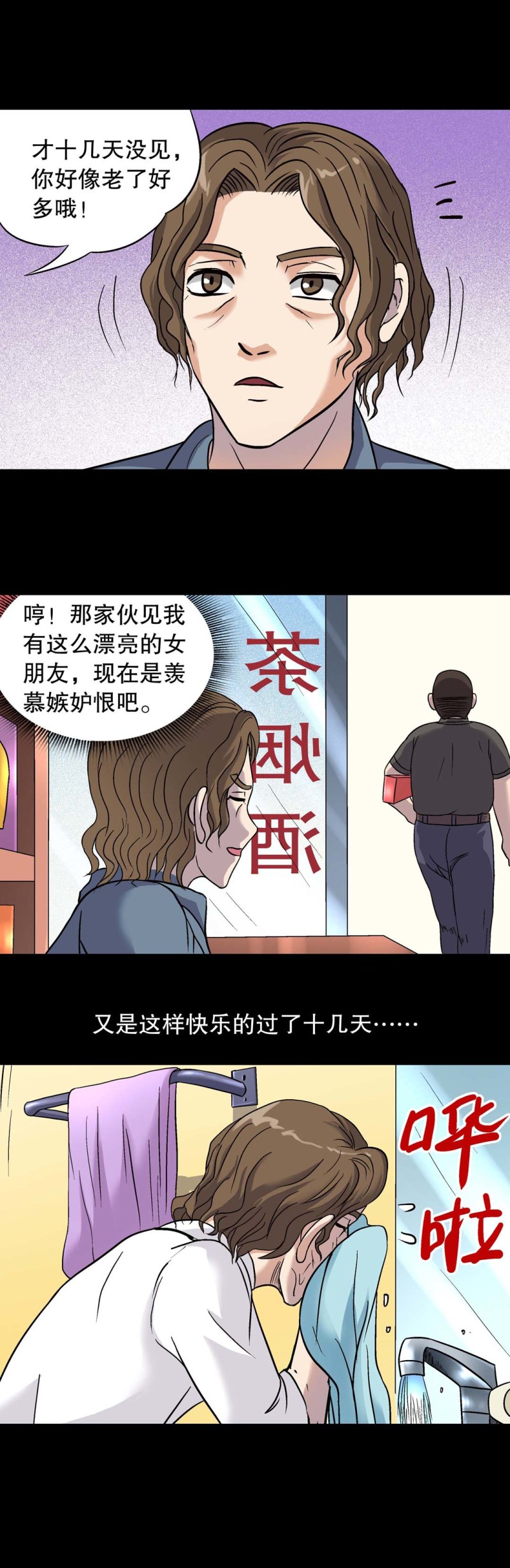 《控运师》第131话 时之盗 第15页