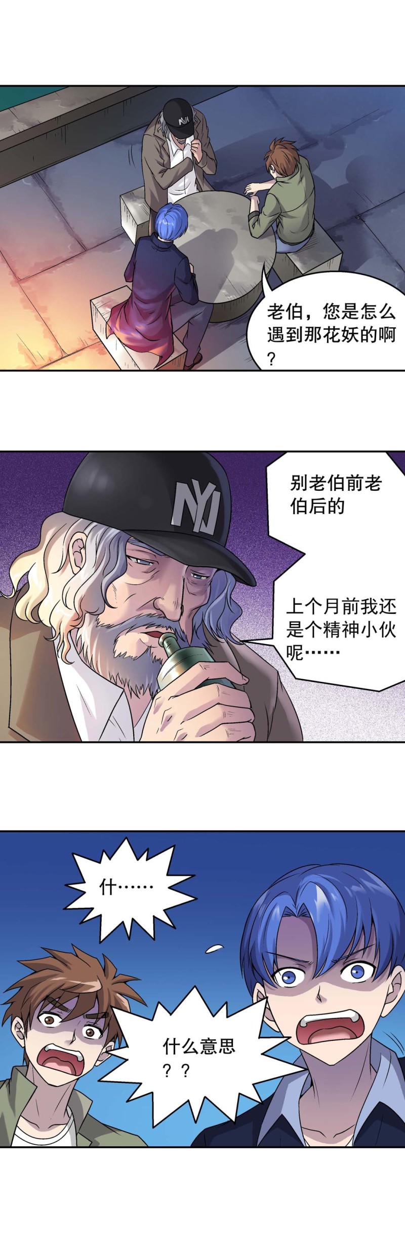 《控运师》第131话 时之盗 第2页