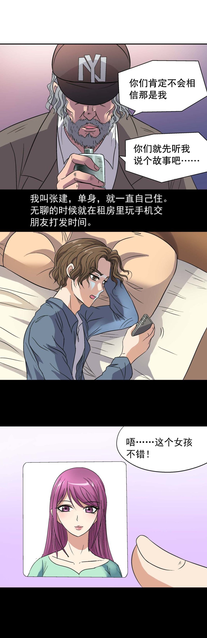 《控运师》第131话 时之盗 第4页