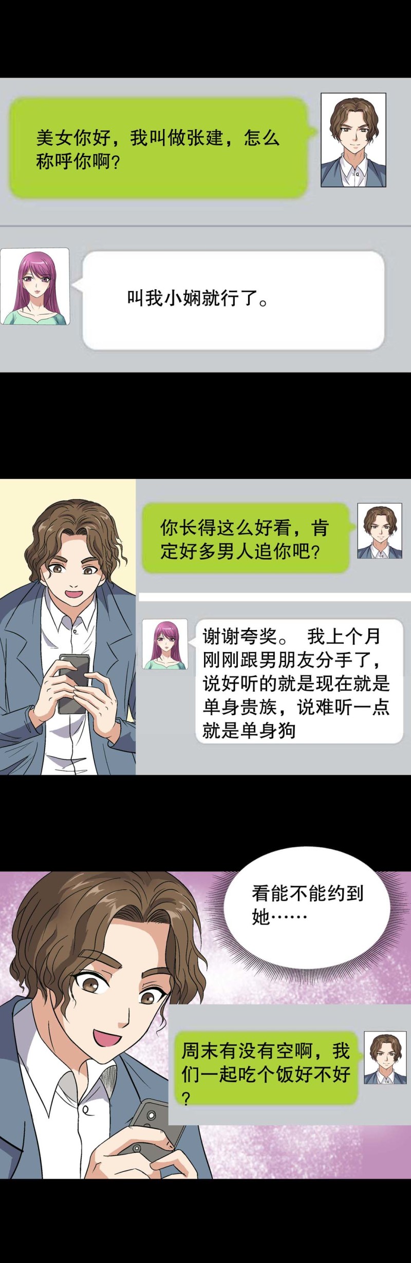 《控运师》第131话 时之盗 第5页