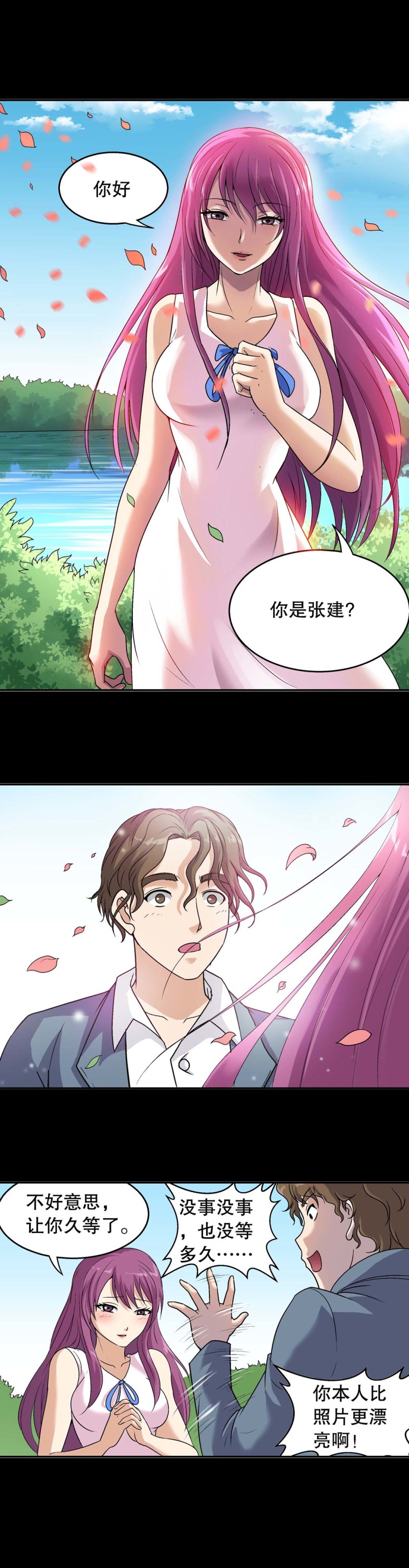 《控运师》第131话 时之盗 第7页