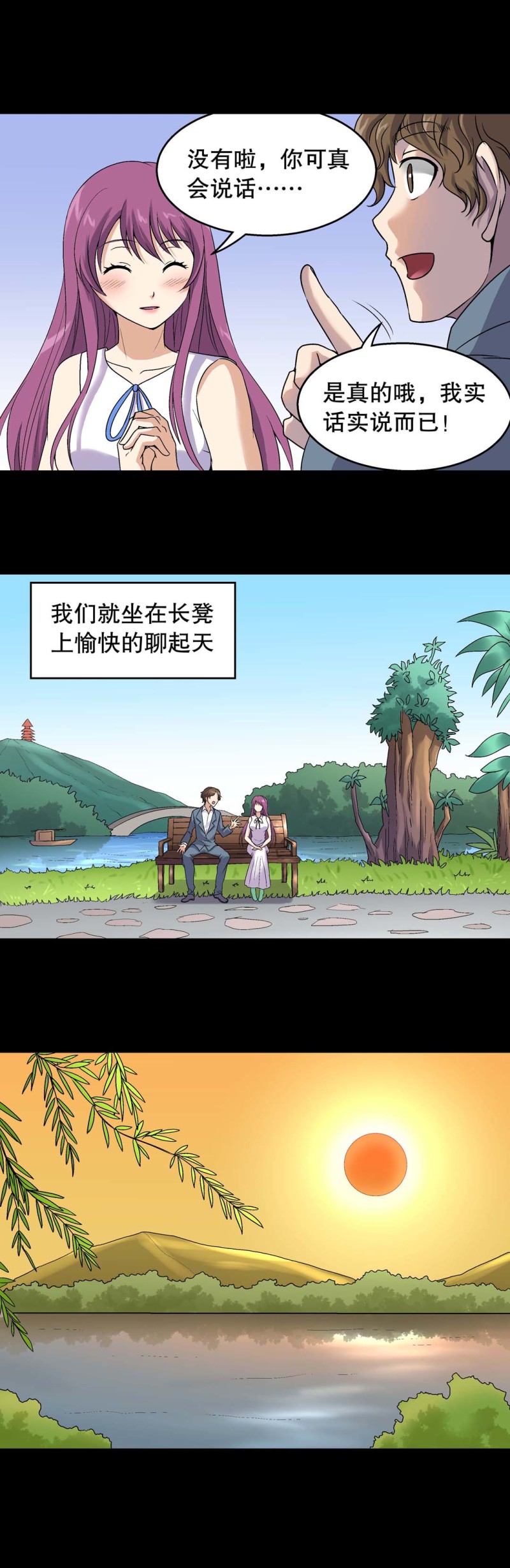 《控运师》第131话 时之盗 第8页
