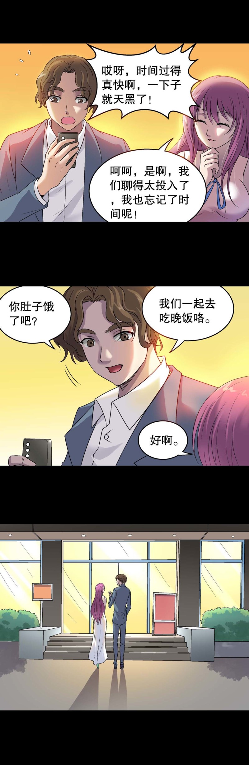 《控运师》第131话 时之盗 第9页