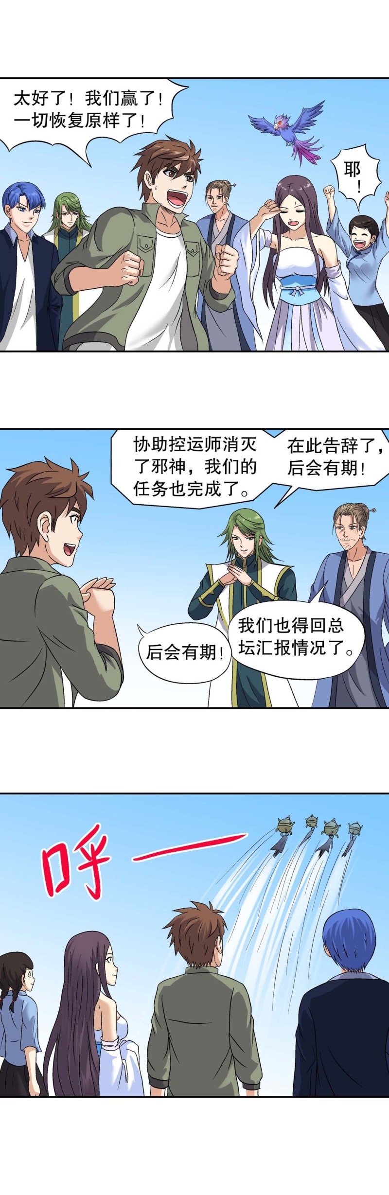 《控运师》第135话 大结局再见 第11页