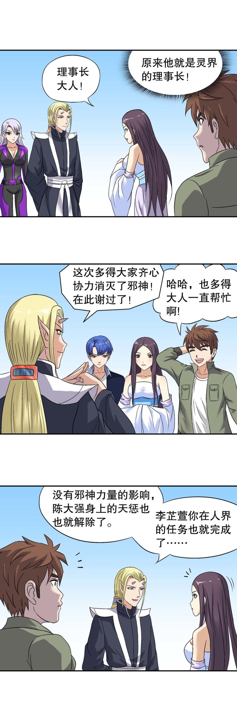《控运师》第135话 大结局再见 第13页