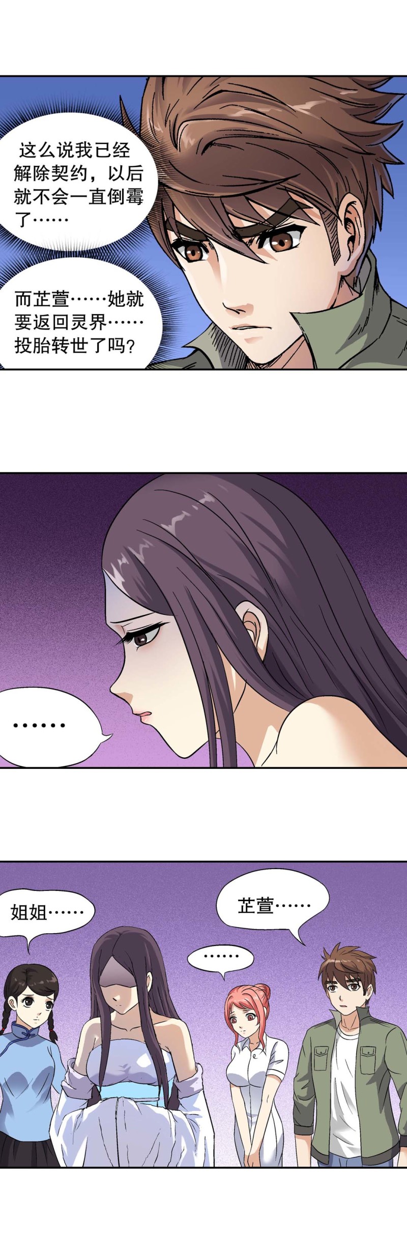 《控运师》第135话 大结局再见 第14页