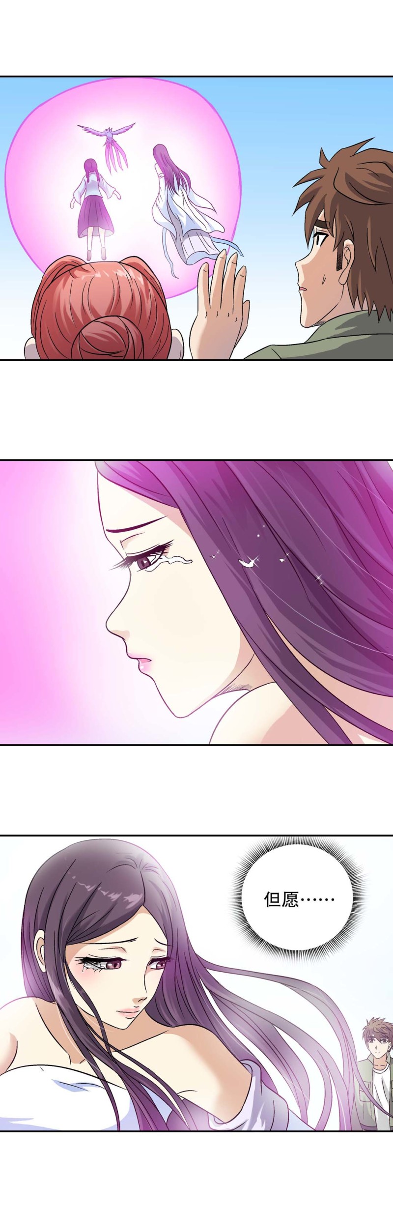 《控运师》第135话 大结局再见 第16页