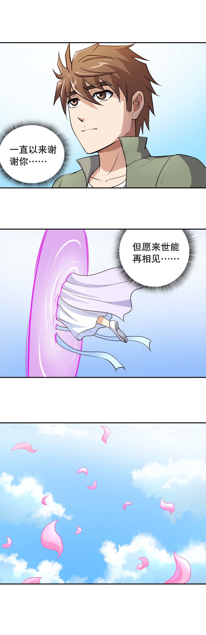《控运师》第135话 大结局再见 第17页