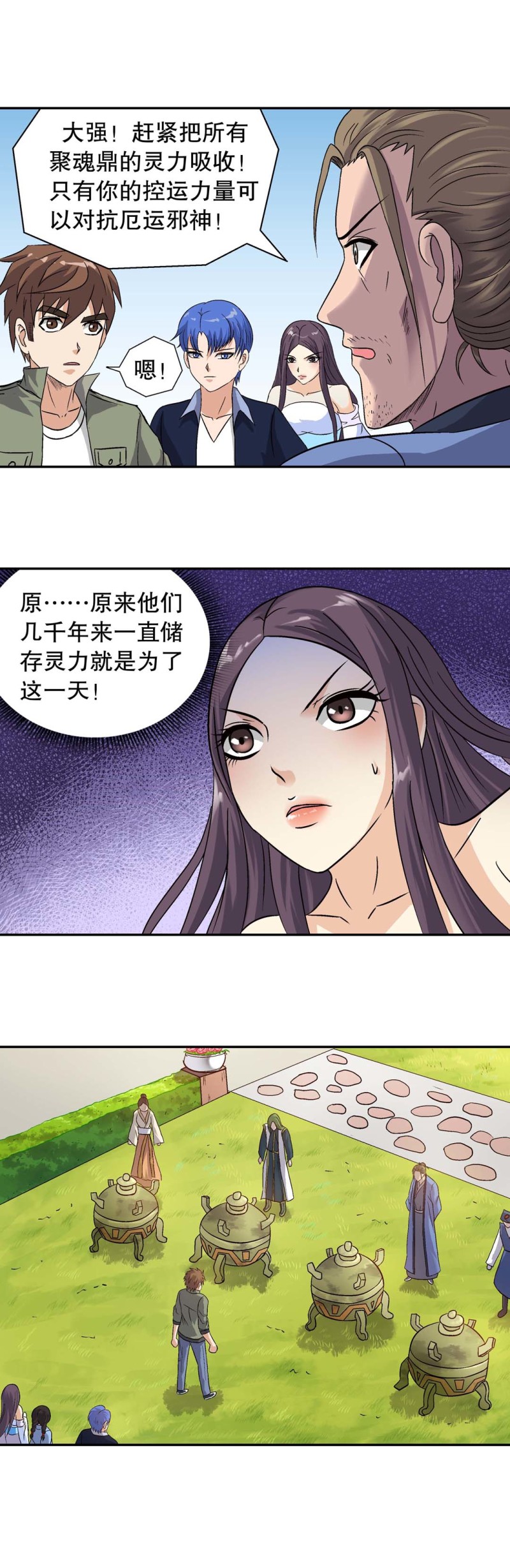 《控运师》第135话 大结局再见 第1页