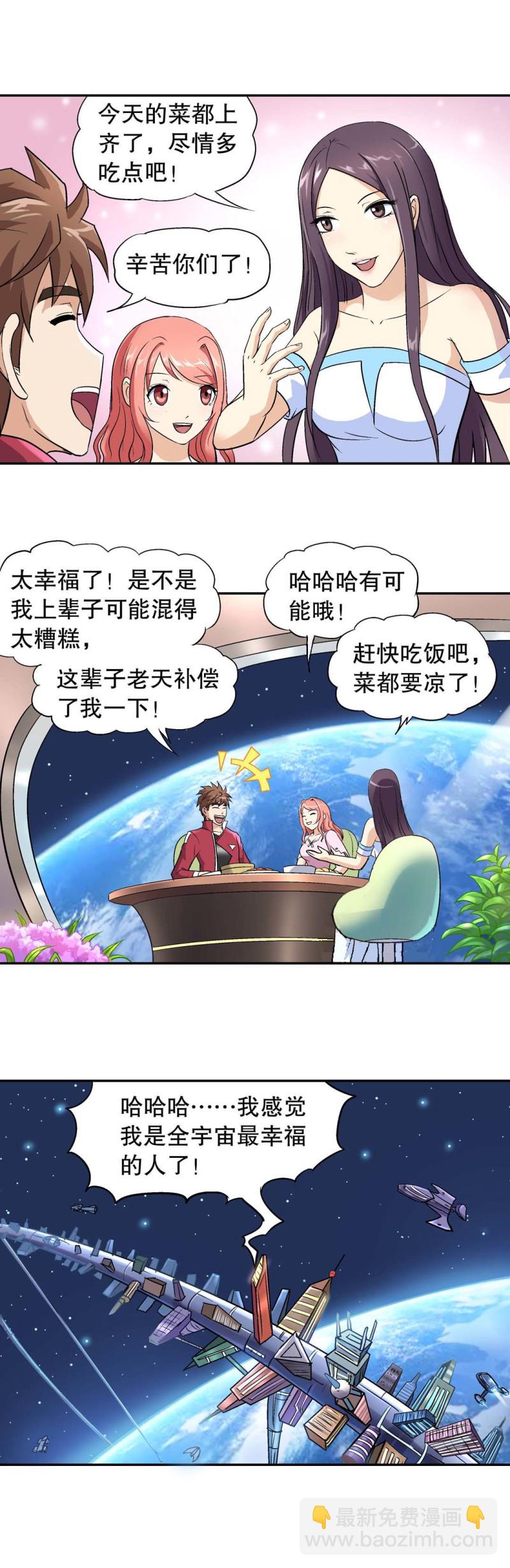 《控运师》第135话 大结局再见 第20页