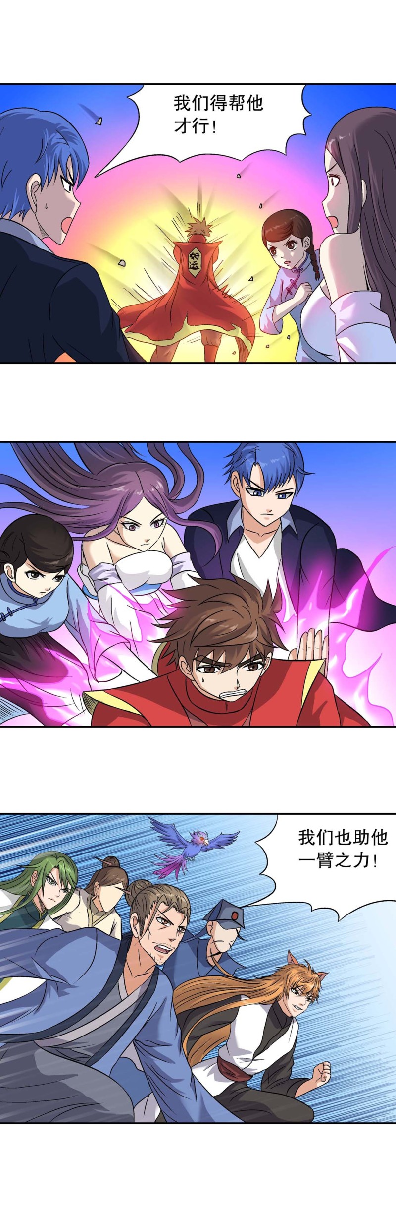 《控运师》第135话 大结局再见 第7页