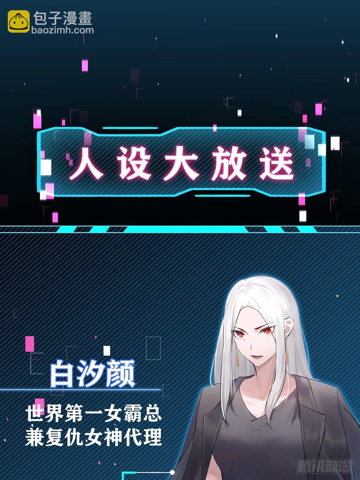 《叫我复仇女神》序章 第15页