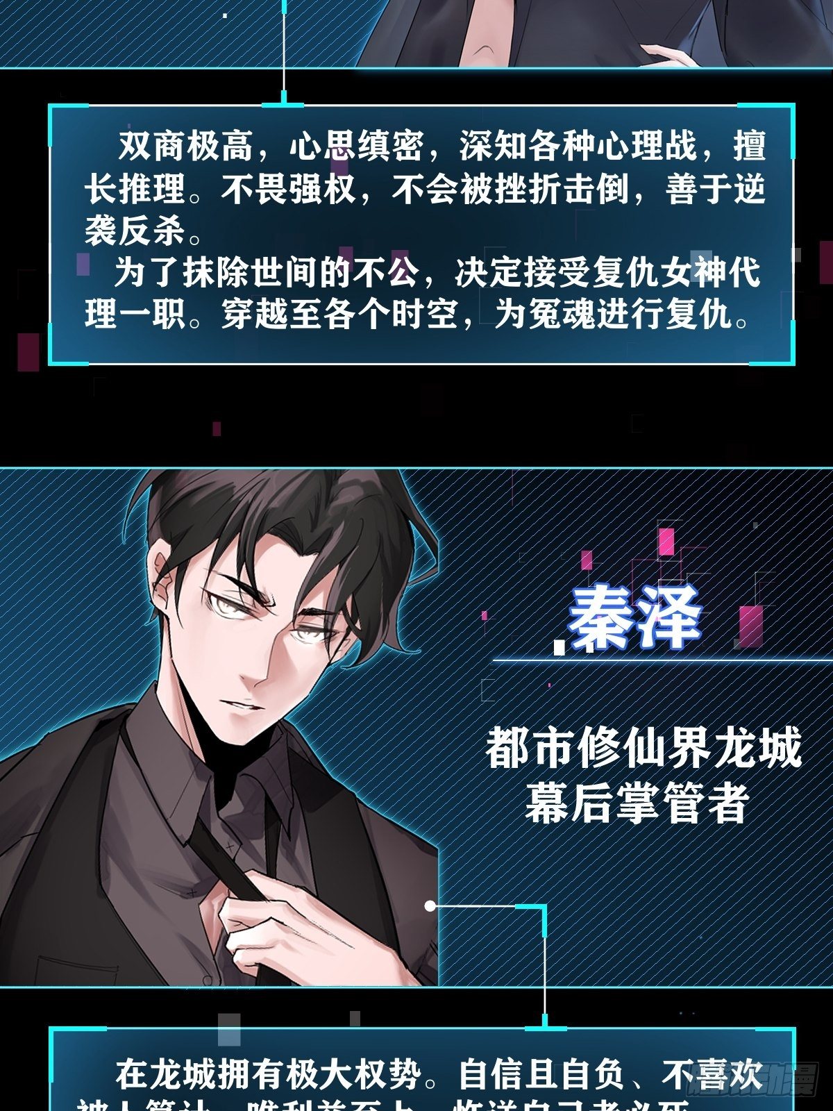 《叫我复仇女神》序章 第16页