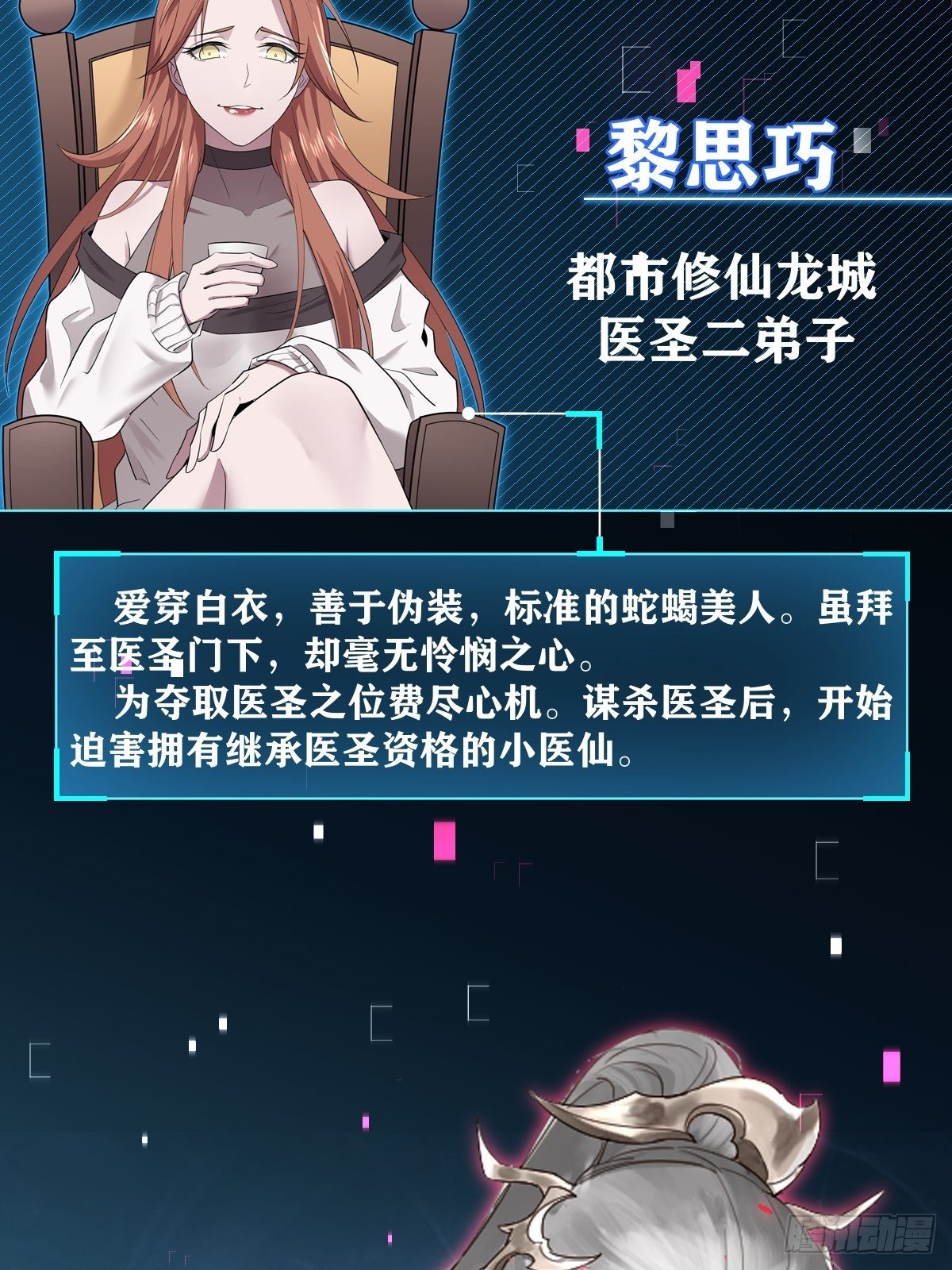 《叫我复仇女神》序章 第18页