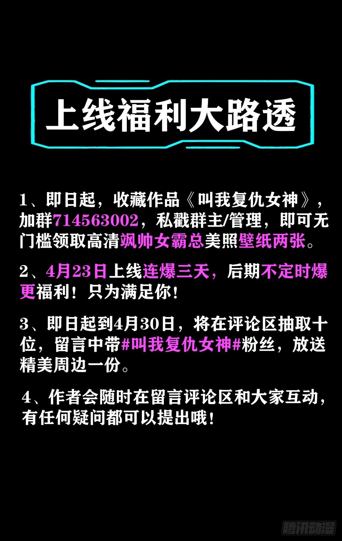 《叫我复仇女神》序章 第21页