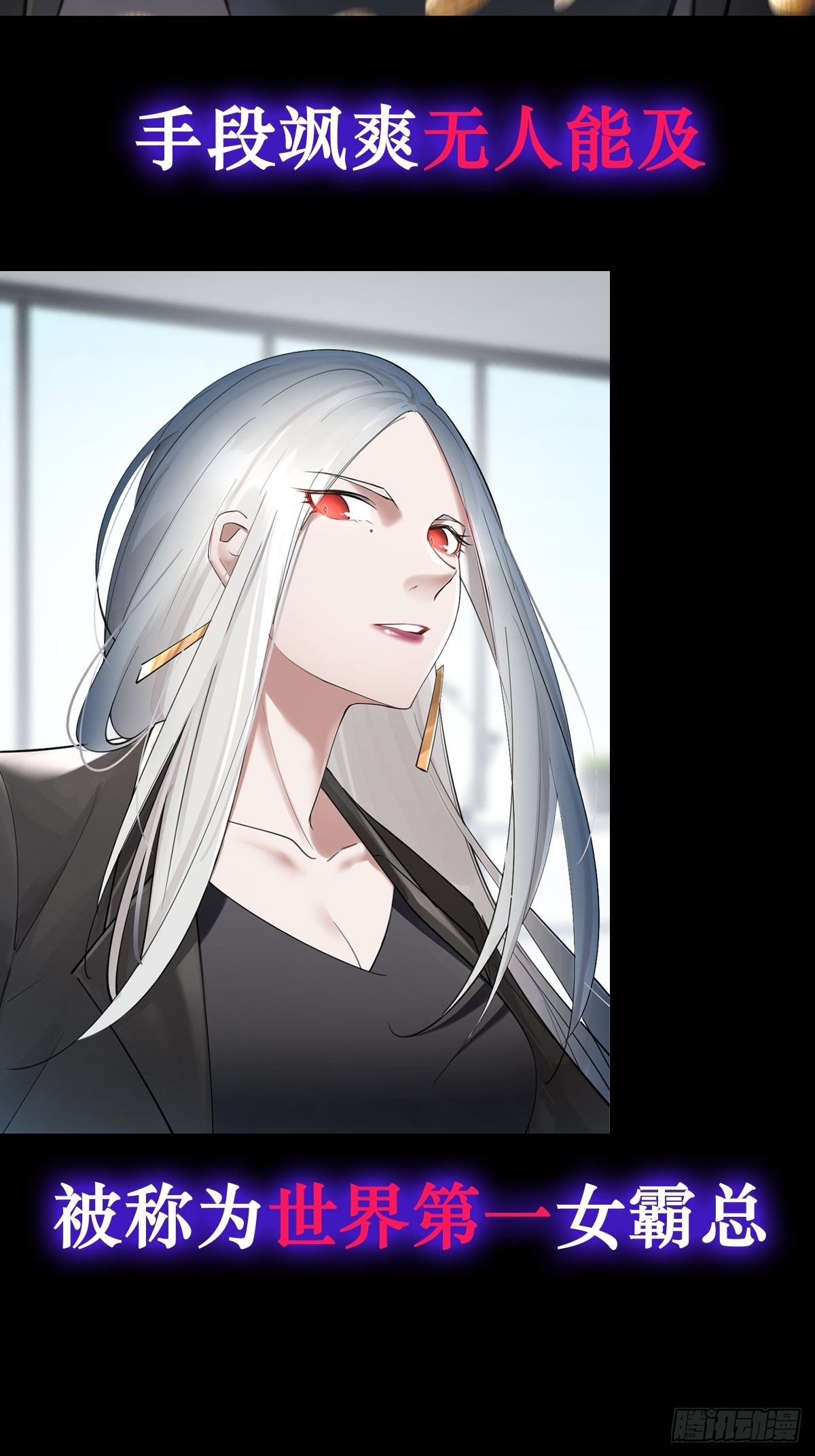 《叫我复仇女神》序章 第4页