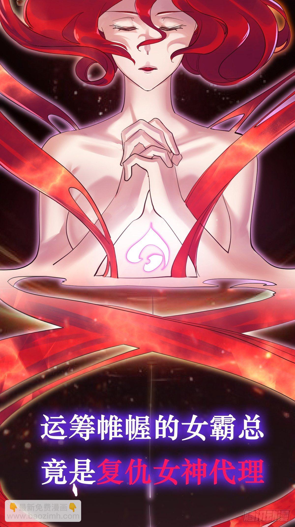 《叫我复仇女神》序章 第6页