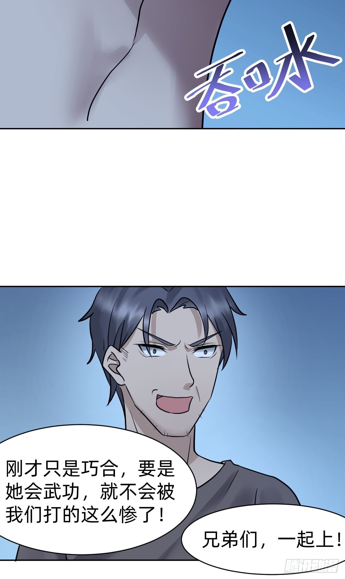 《叫我复仇女神》总裁打人啦！ 第22页
