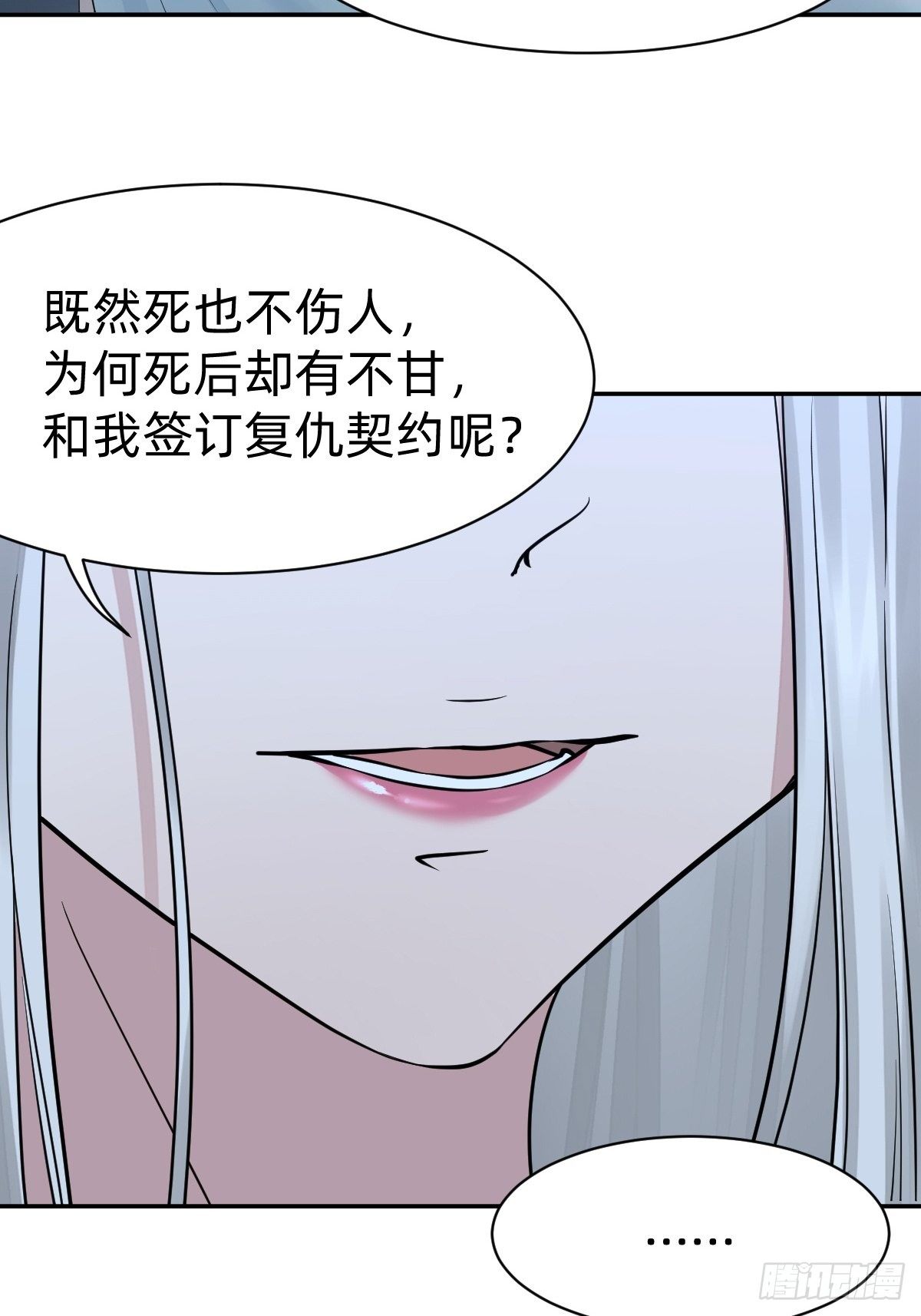 《叫我复仇女神》总裁打人啦！ 第38页