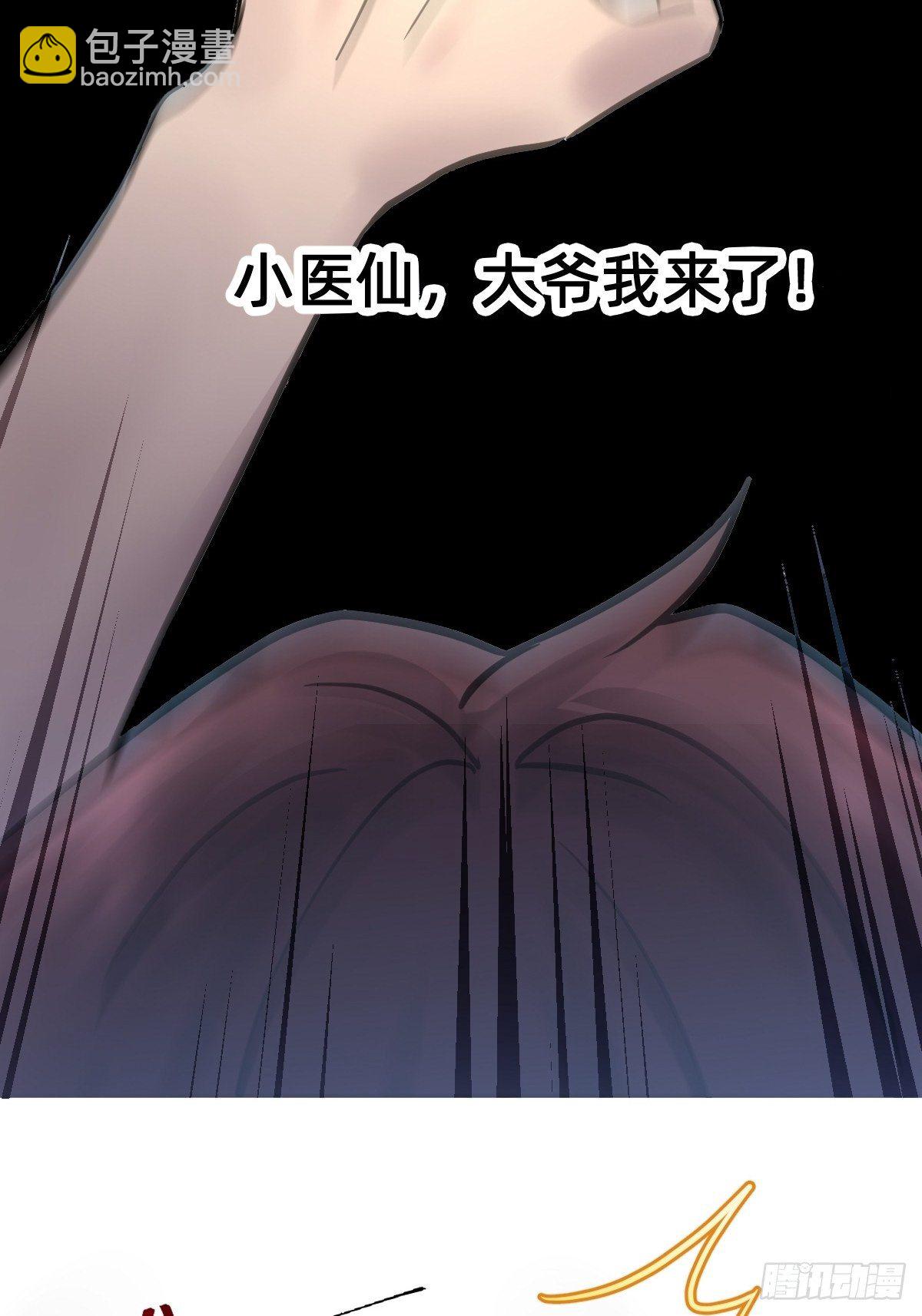 《叫我复仇女神》总裁打人啦！ 第7页