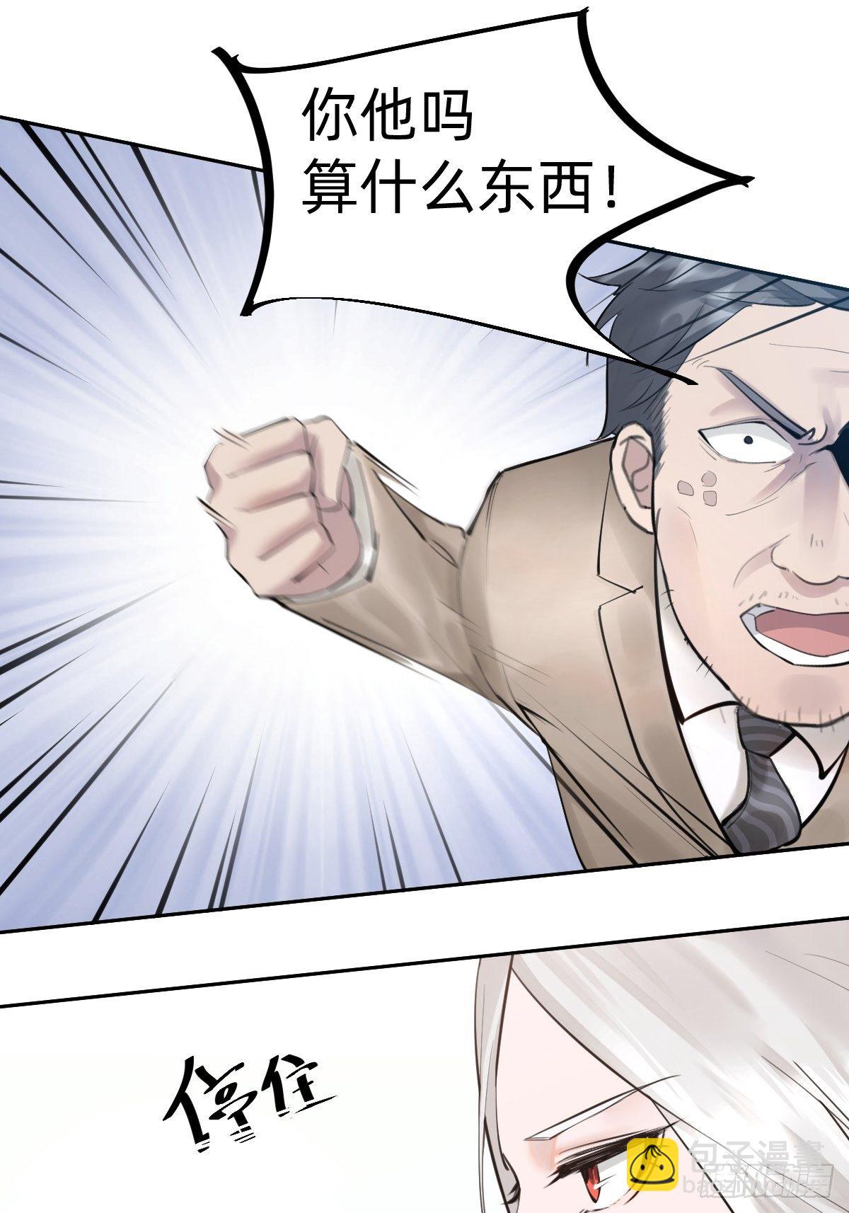 《叫我复仇女神》叫我复仇女神 第15页