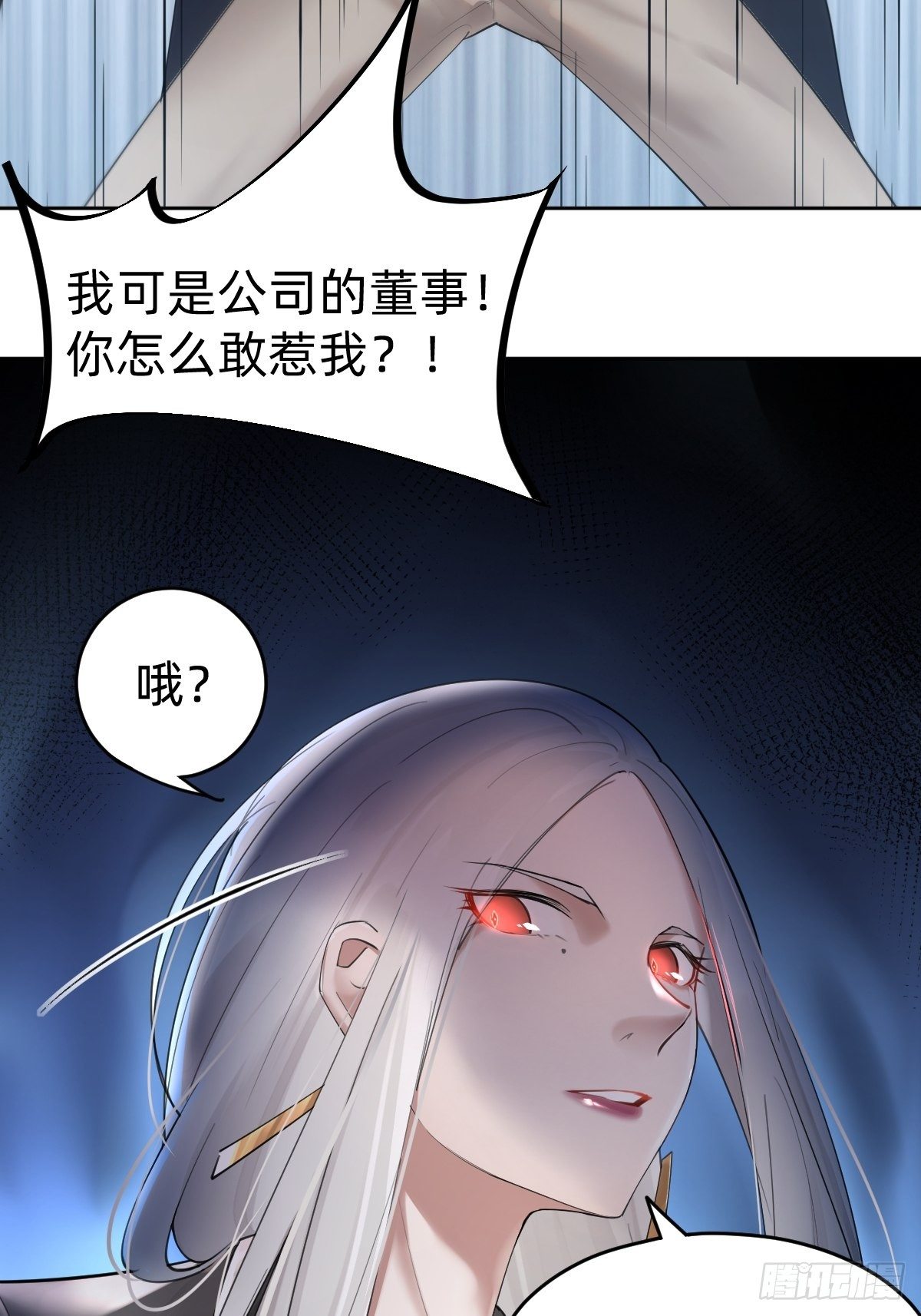 《叫我复仇女神》叫我复仇女神 第17页