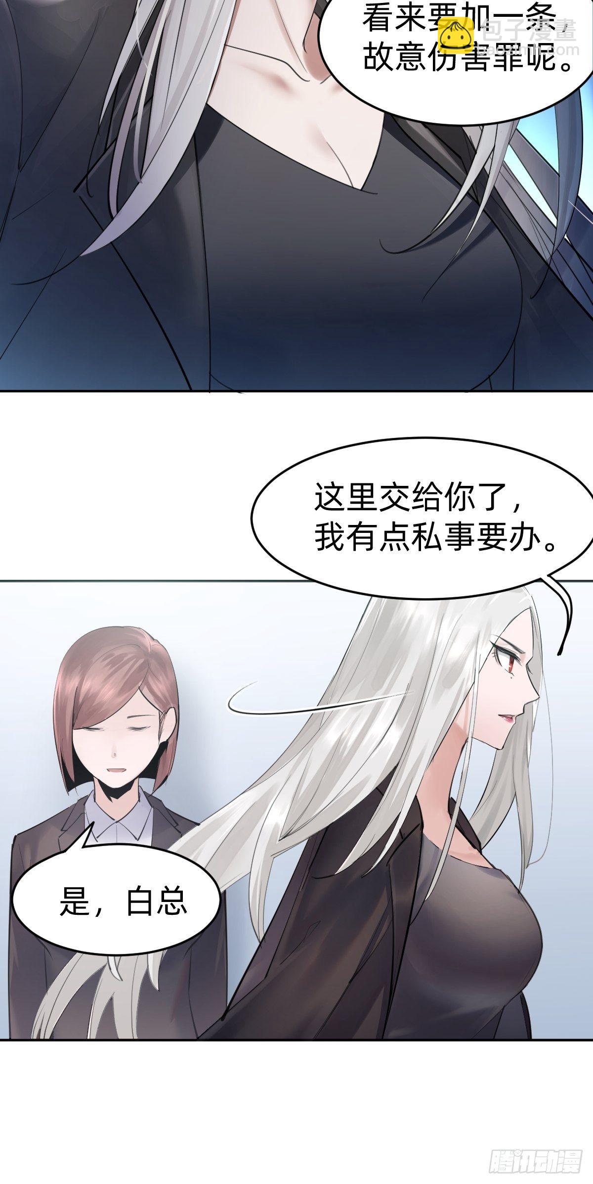 《叫我复仇女神》叫我复仇女神 第18页