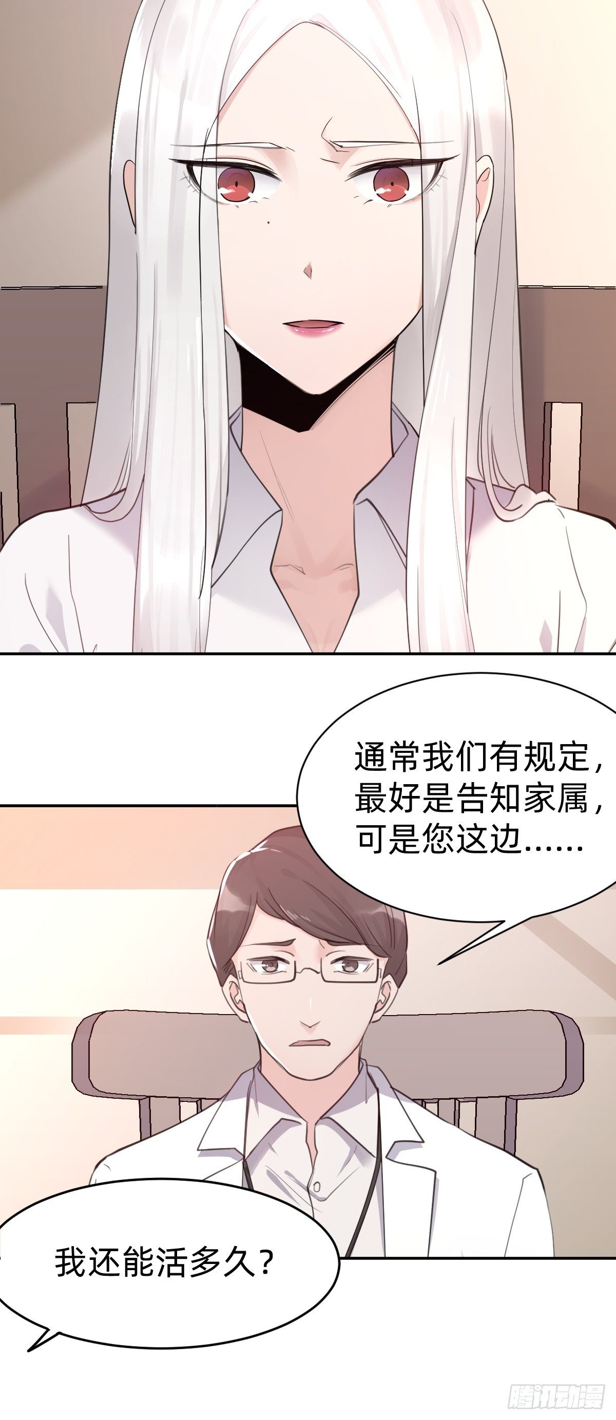 《叫我复仇女神》叫我复仇女神 第21页