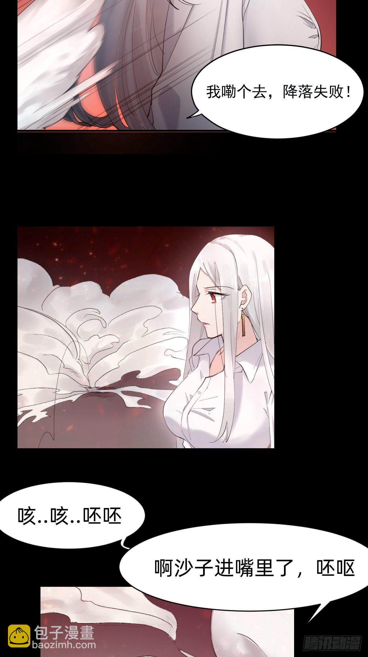 《叫我复仇女神》叫我复仇女神 第33页
