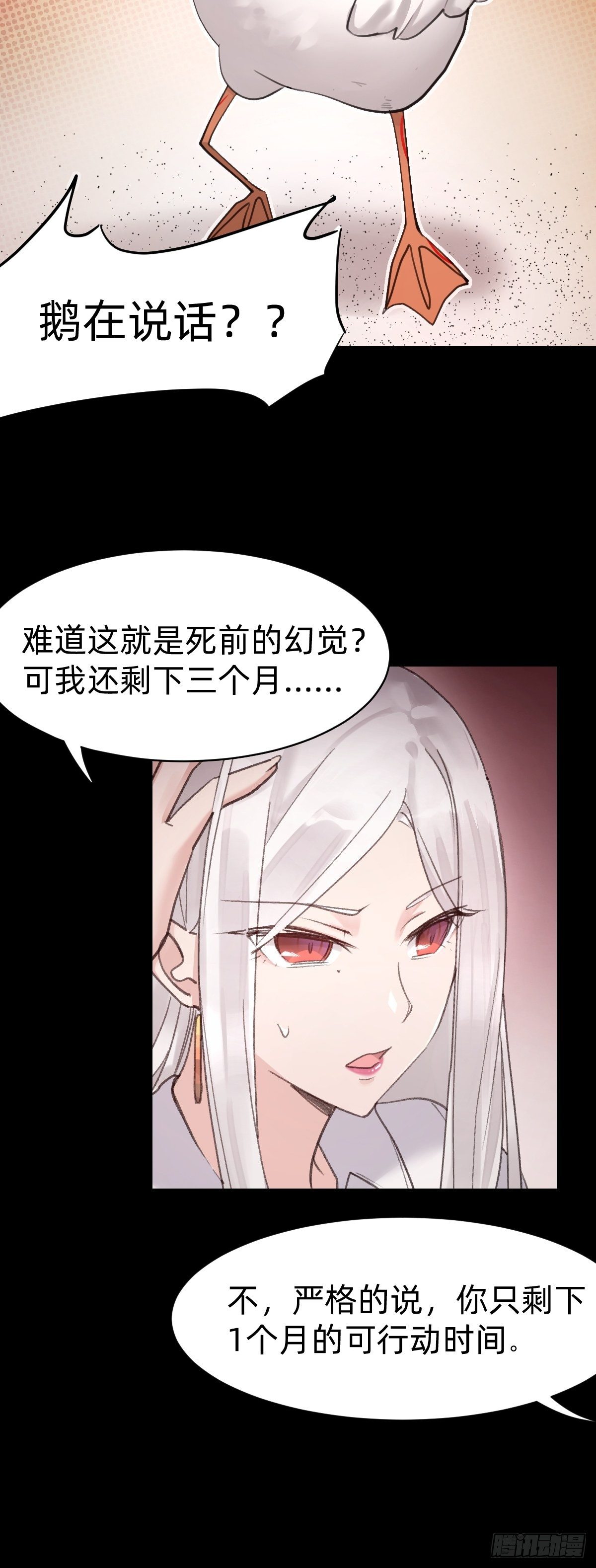 《叫我复仇女神》叫我复仇女神 第35页