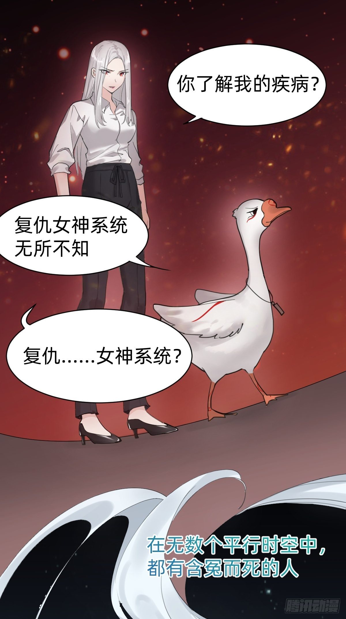 《叫我复仇女神》叫我复仇女神 第36页