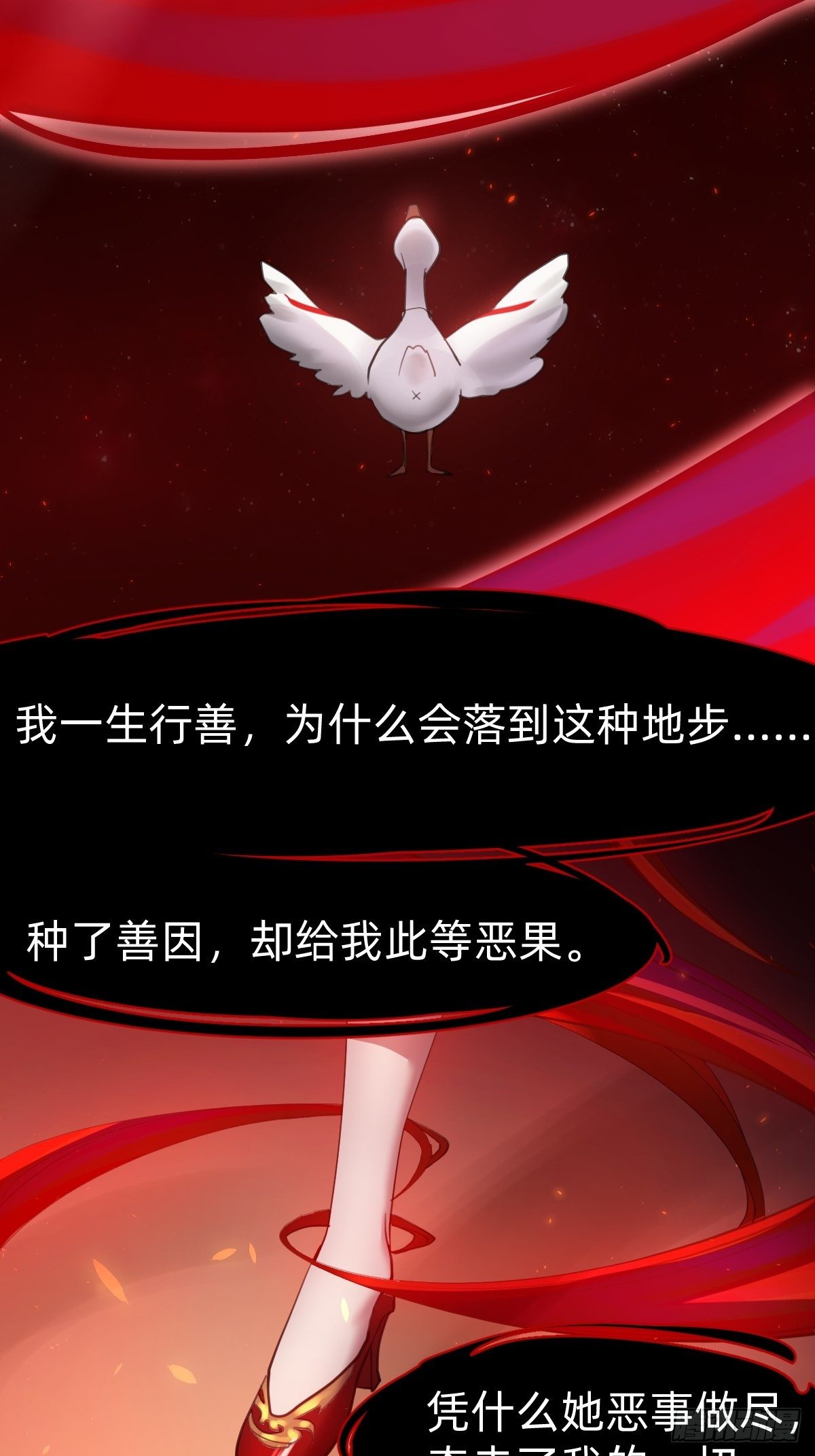 《叫我复仇女神》叫我复仇女神 第48页
