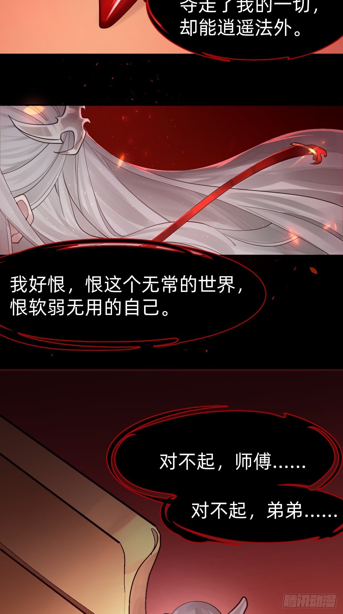 《叫我复仇女神》叫我复仇女神 第49页