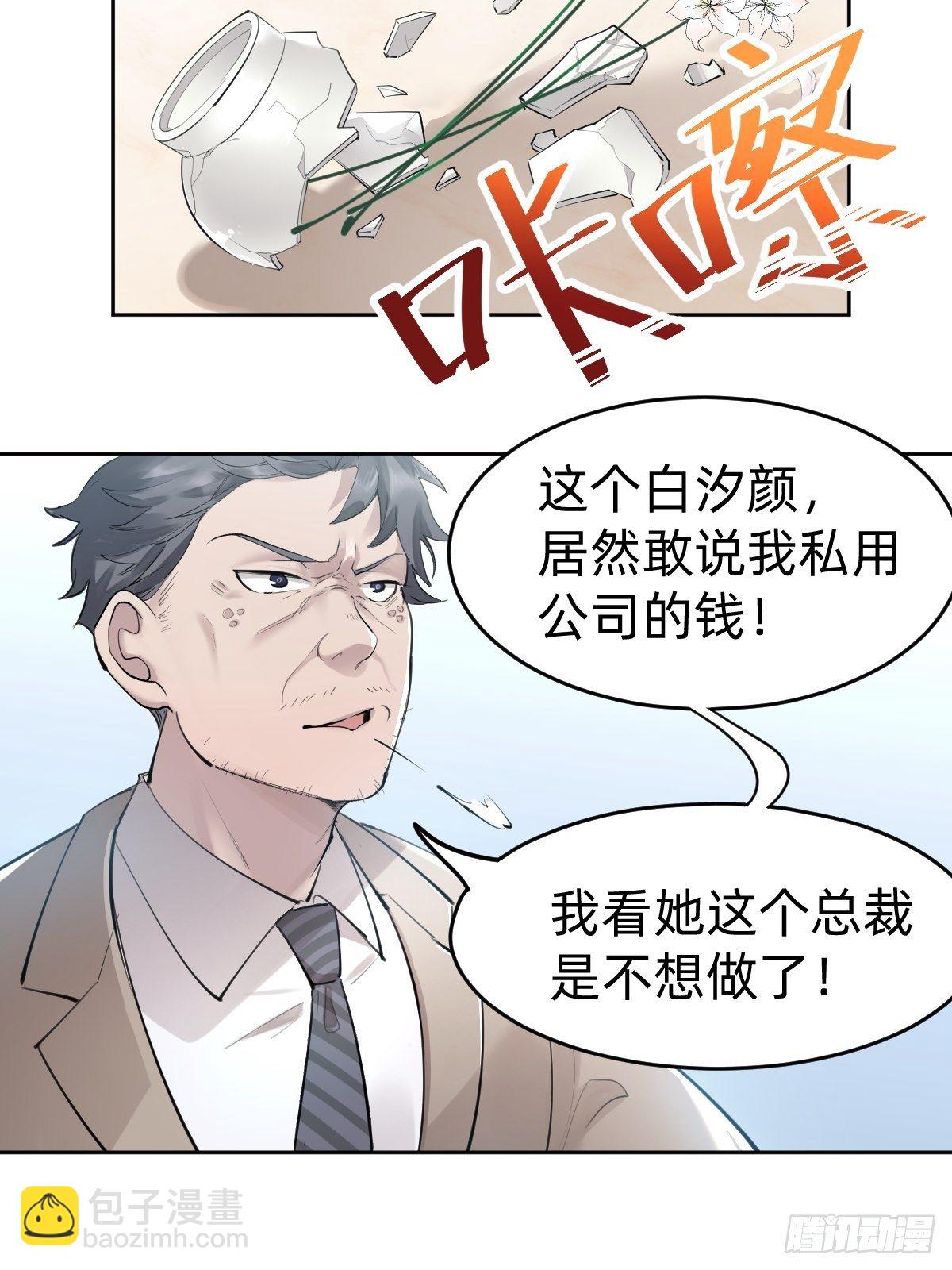 《叫我复仇女神》叫我复仇女神 第9页