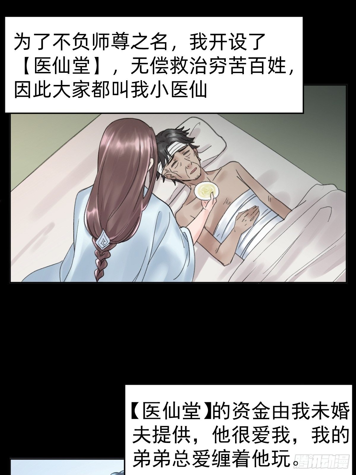 《叫我复仇女神》“死掉”的客户也是客户 第11页