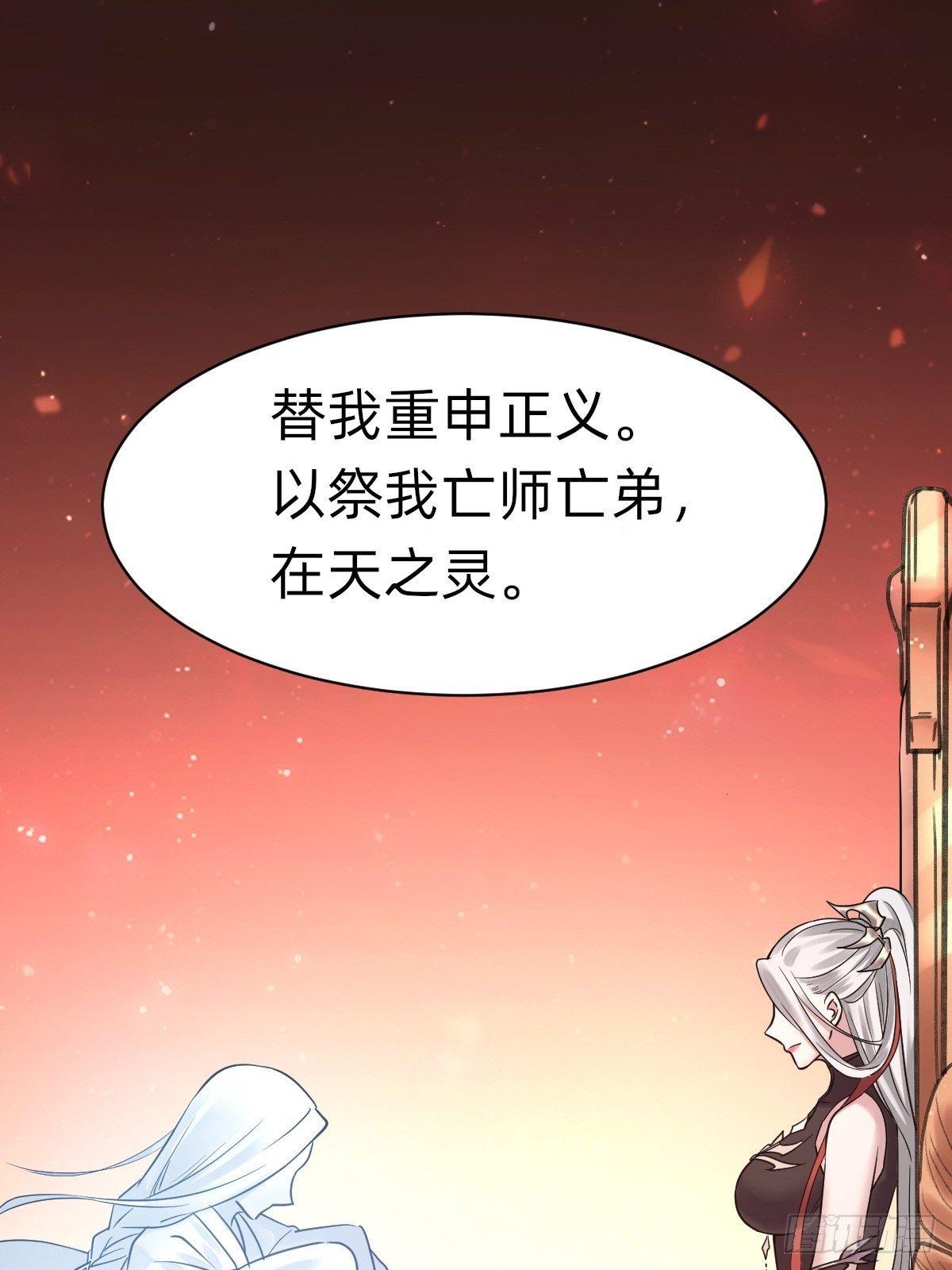 《叫我复仇女神》“死掉”的客户也是客户 第23页