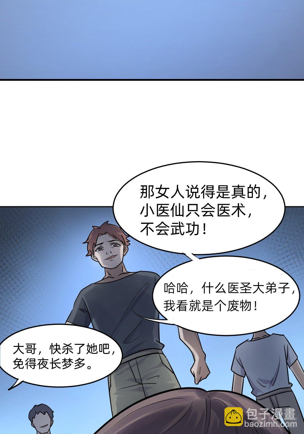 《叫我复仇女神》“死掉”的客户也是客户 第41页