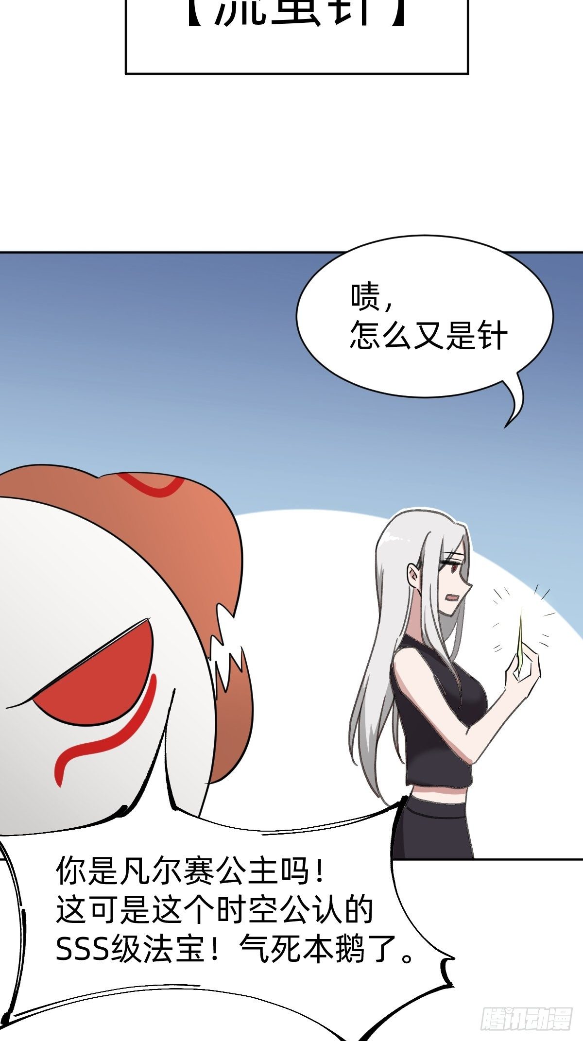 《叫我复仇女神》凡尔赛女王 第20页
