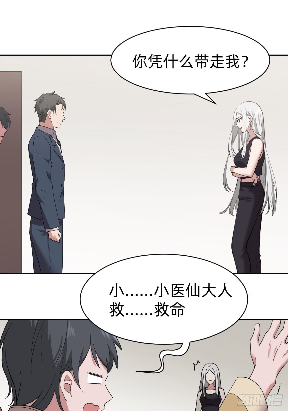 《叫我复仇女神》凡尔赛女王 第23页