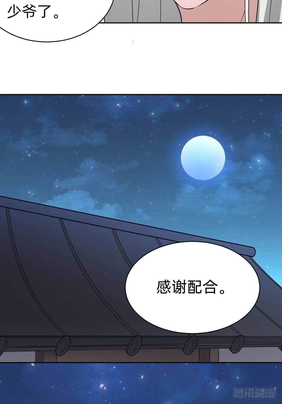 《叫我复仇女神》凡尔赛女王 第25页